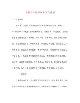 学校宣传部年工作计划