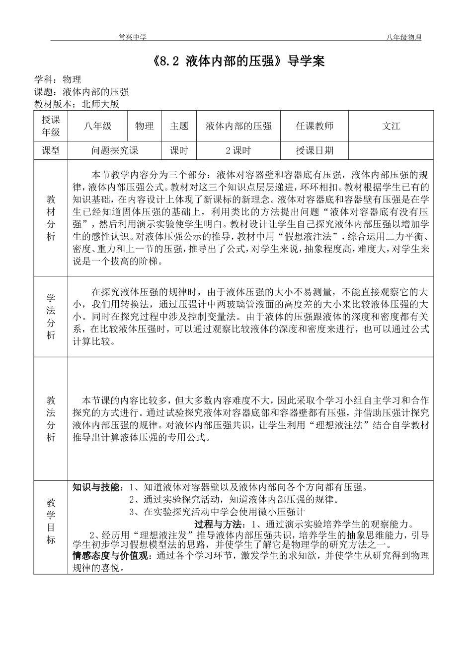 液体内部的压强_第1页