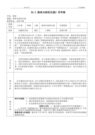 液体内部的压强
