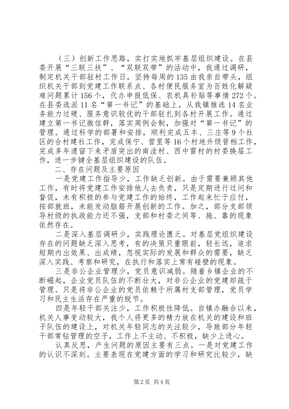 最新履行主体责任述职报告_第2页