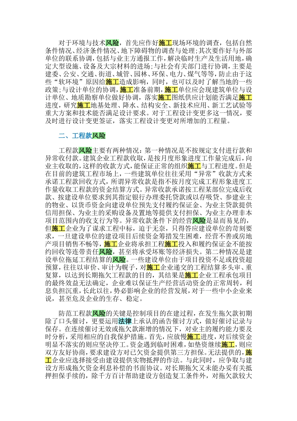 建筑工程施工企业十大法律风险及规避措施_第2页