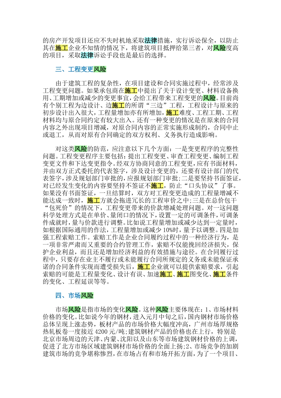 建筑工程施工企业十大法律风险及规避措施_第3页
