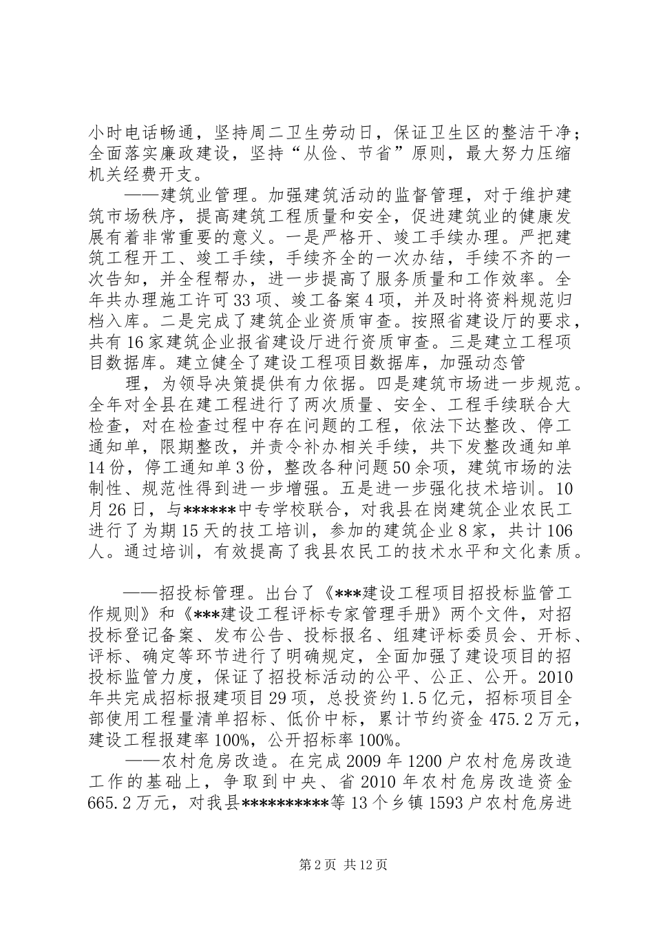 住建局副局长述职述廉报告_第2页