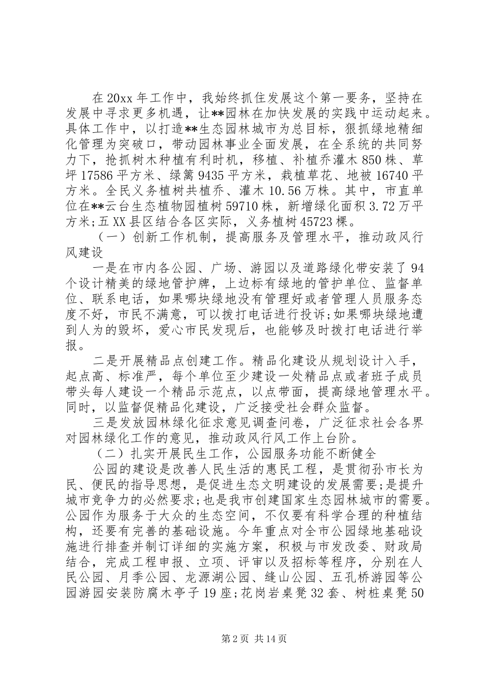 园林局长述职工作报告_第2页