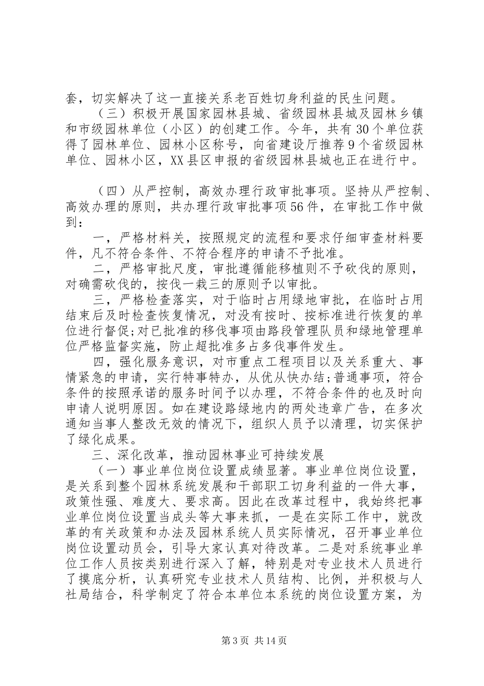 园林局长述职工作报告_第3页