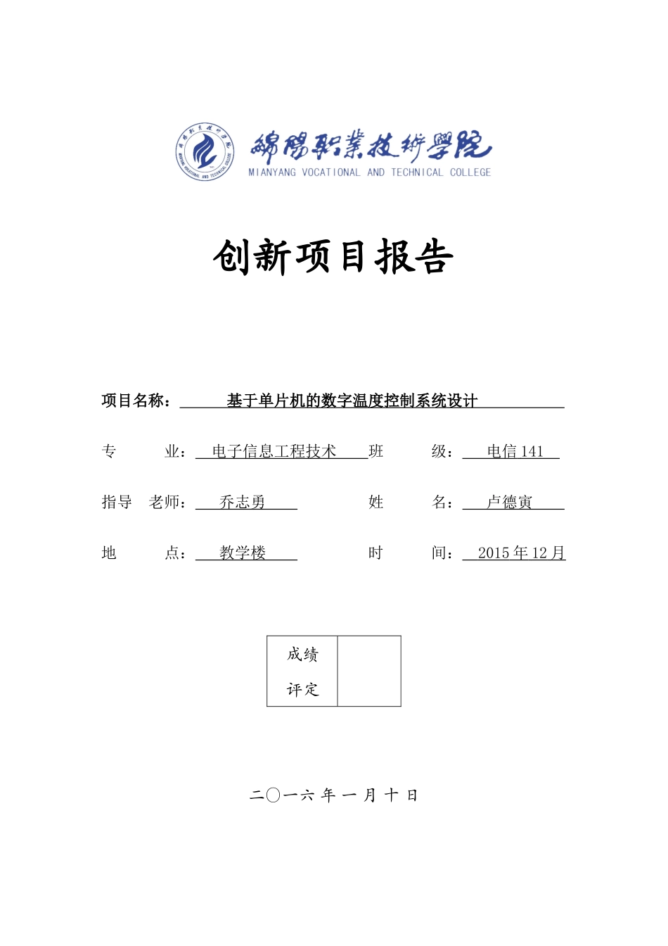 基于单片机的数字温度控制系统设计_第1页
