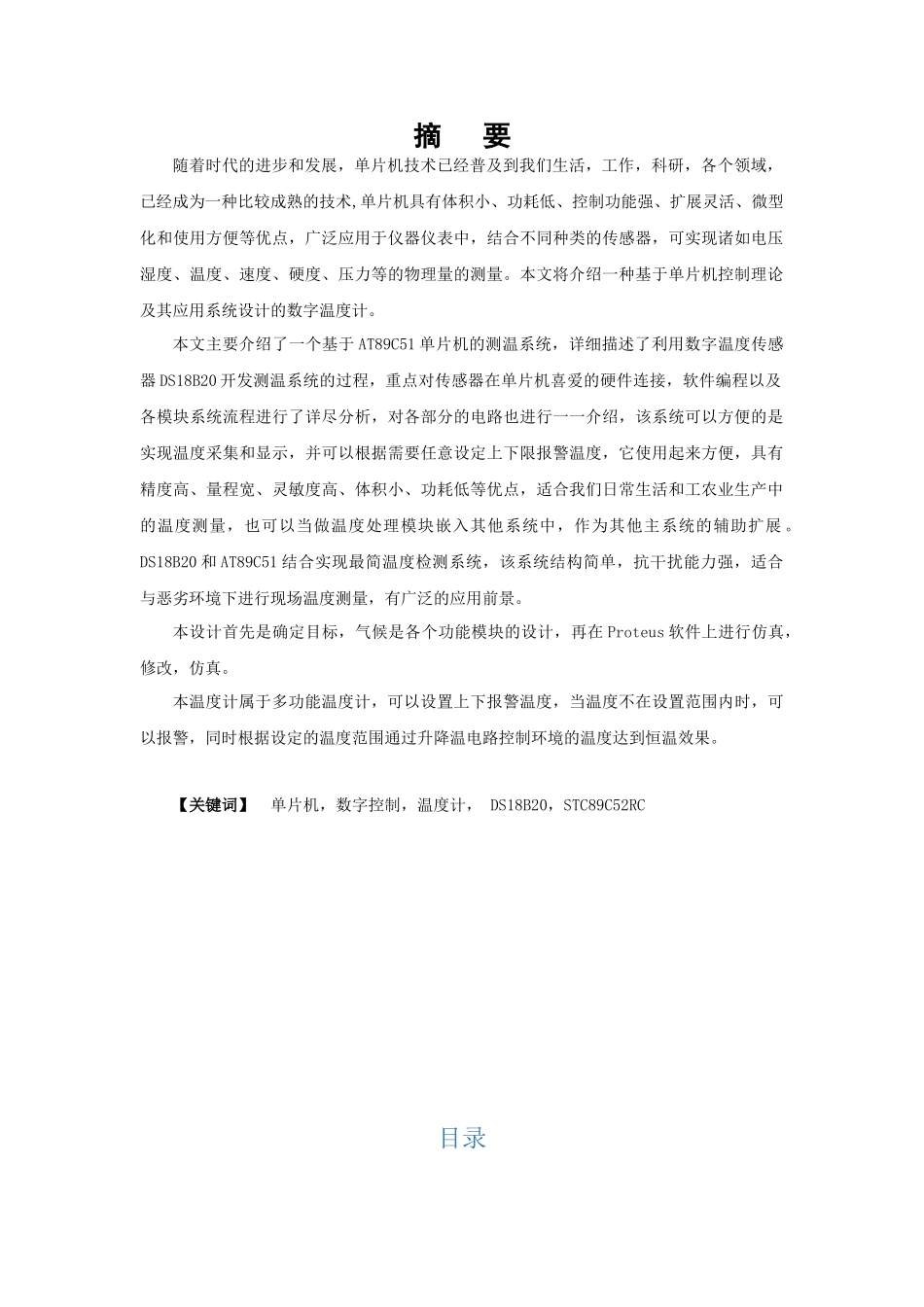基于单片机的数字温度控制系统设计_第2页