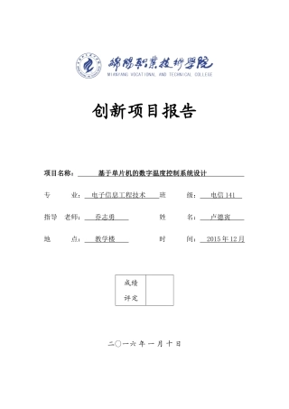 基于单片机的数字温度控制系统设计