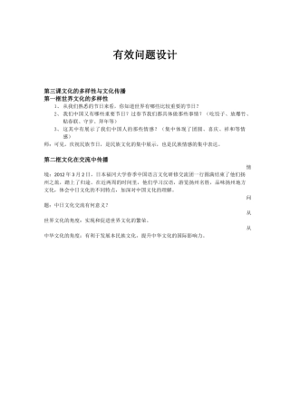 有效问题设计1
