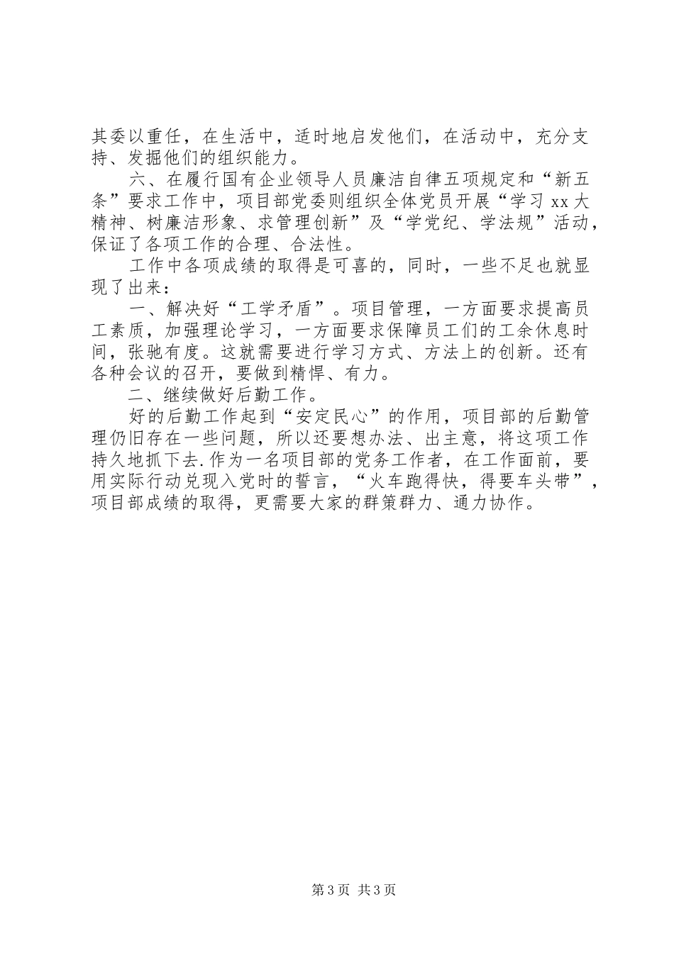 有关施工部书记述职述廉范文_第3页