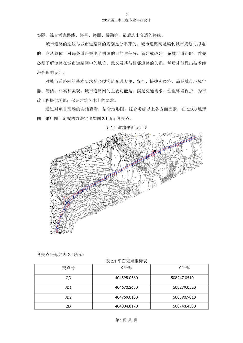城市道路毕业设计_第3页