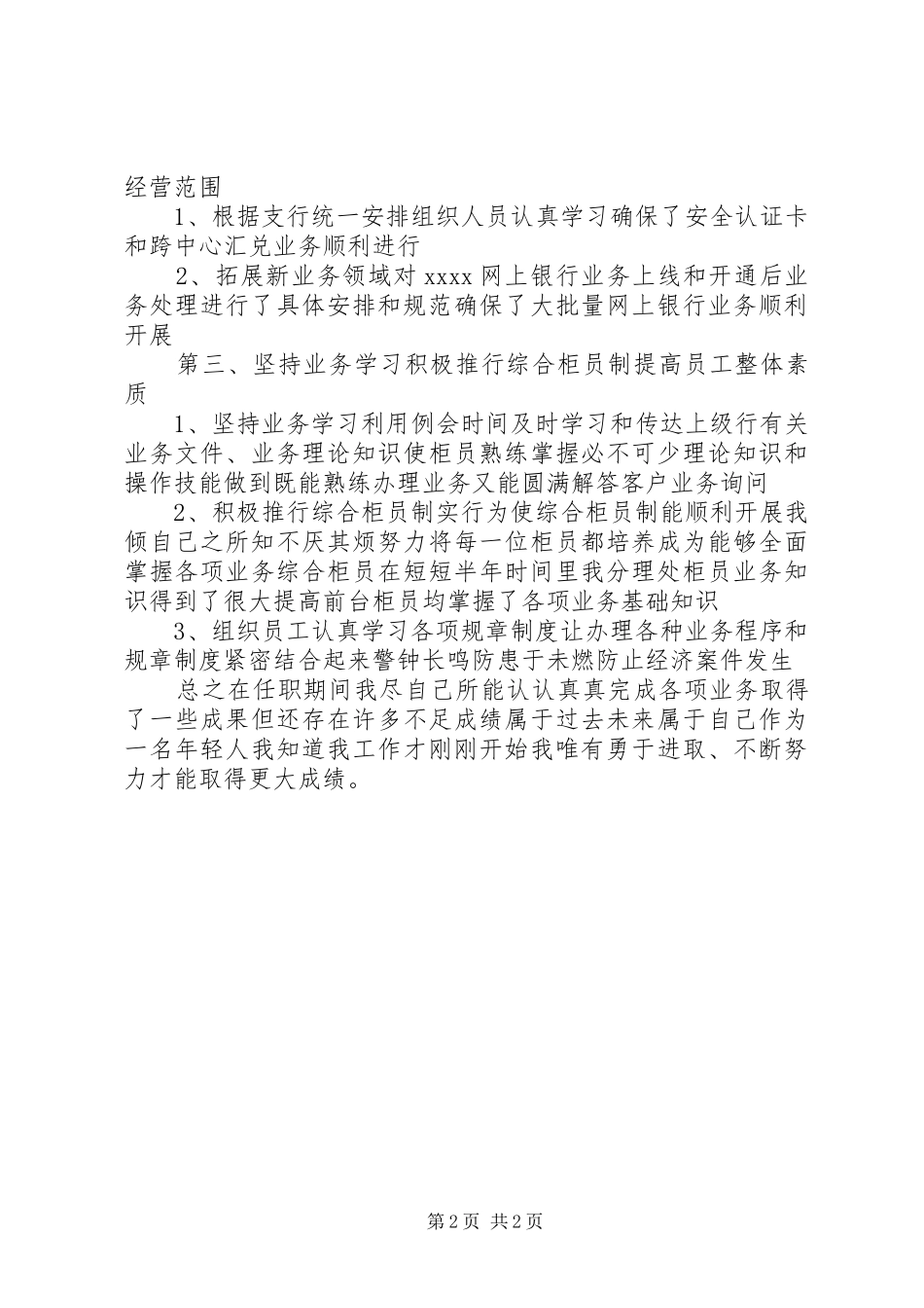 银行支行营业室主任述职报告_第2页