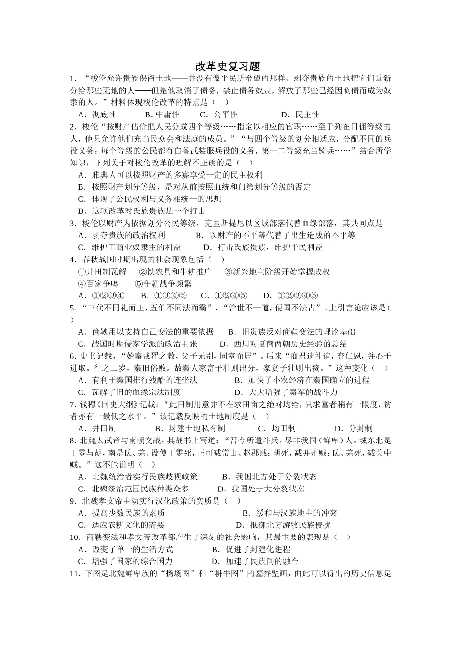 改革史复习题_第1页