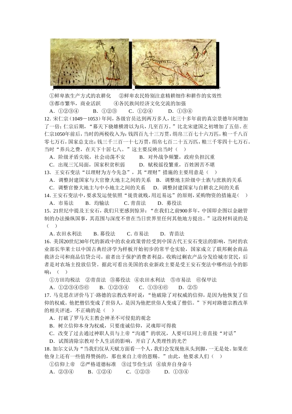 改革史复习题_第2页