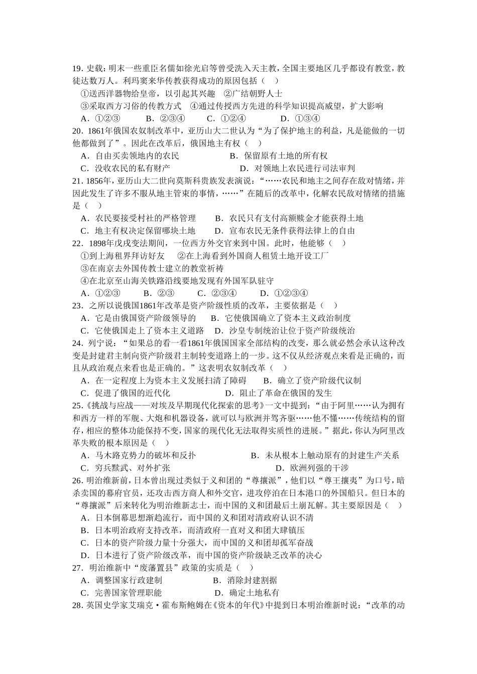 改革史复习题_第3页