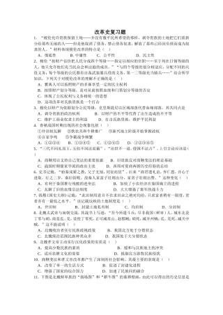 改革史复习题