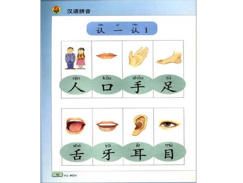 认一认4苏教版_第2页