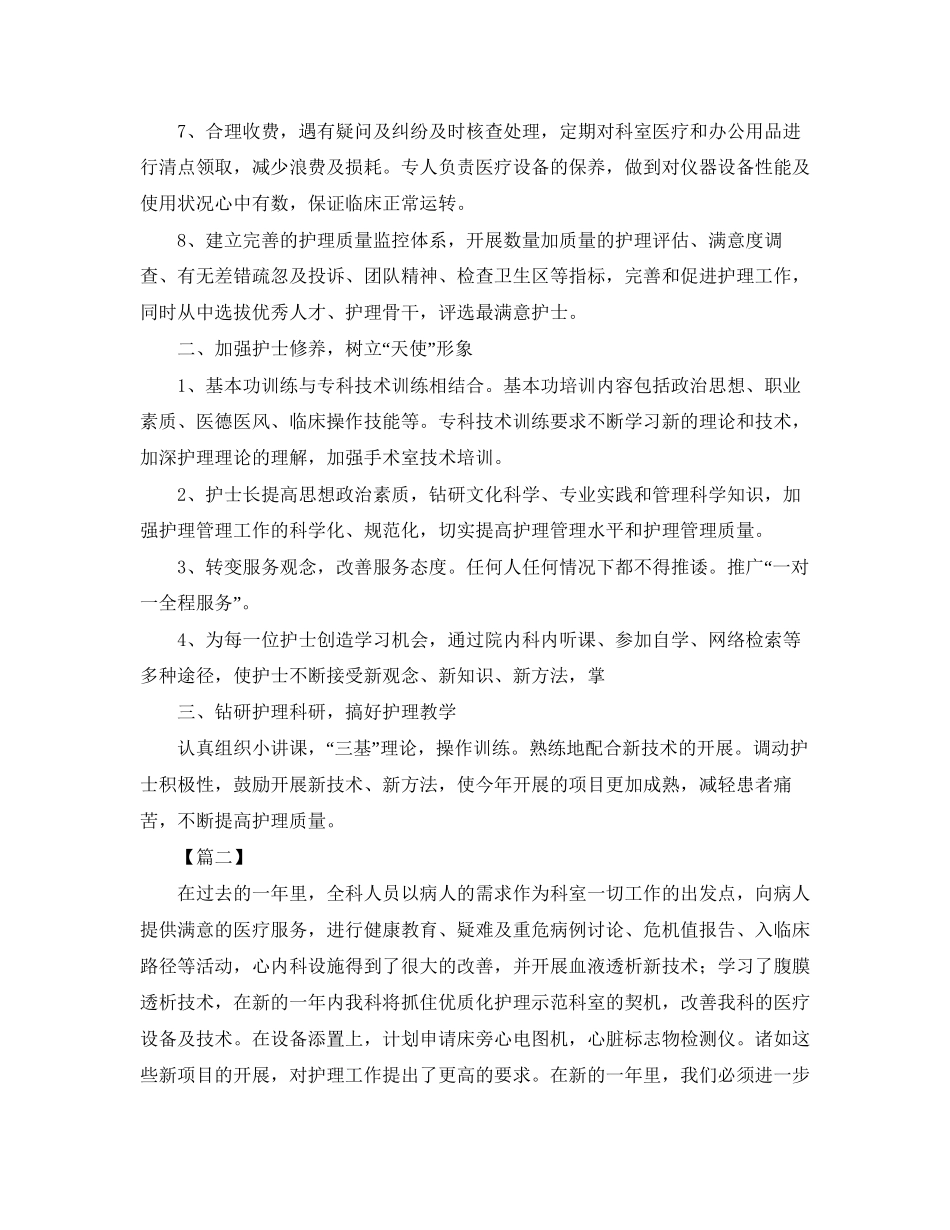 内科优质护理工作计划报告_第2页