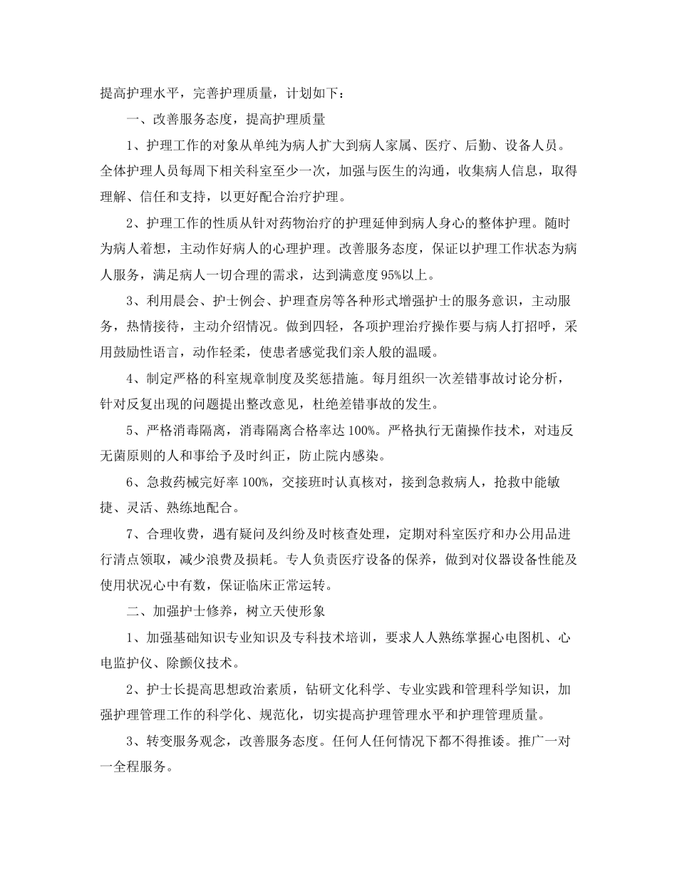 内科优质护理工作计划报告_第3页