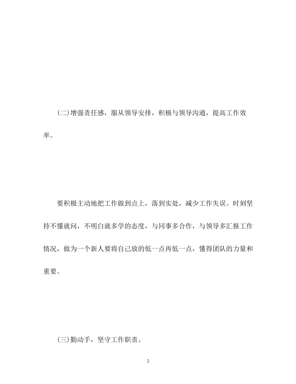 担保企业工作计划_第2页