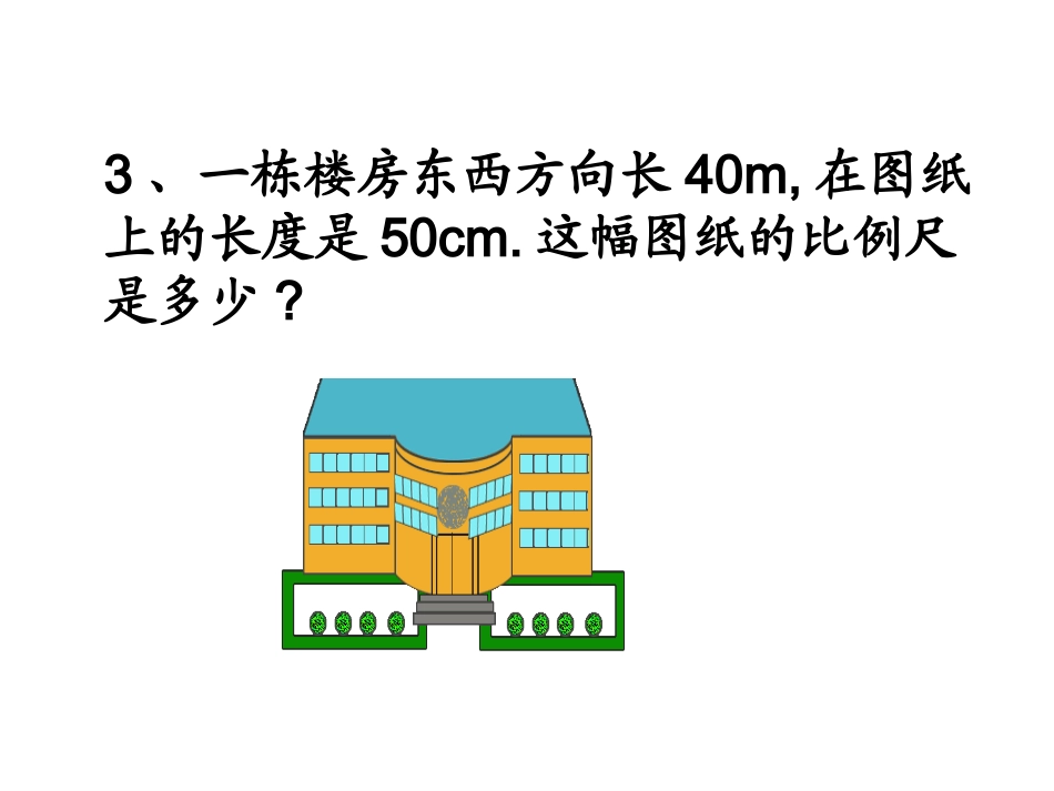 说说下面比例尺的具体含义_第2页