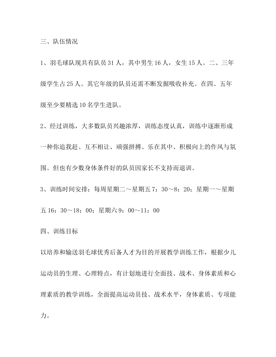 委托书羽毛球教学计划（共3篇）_第2页