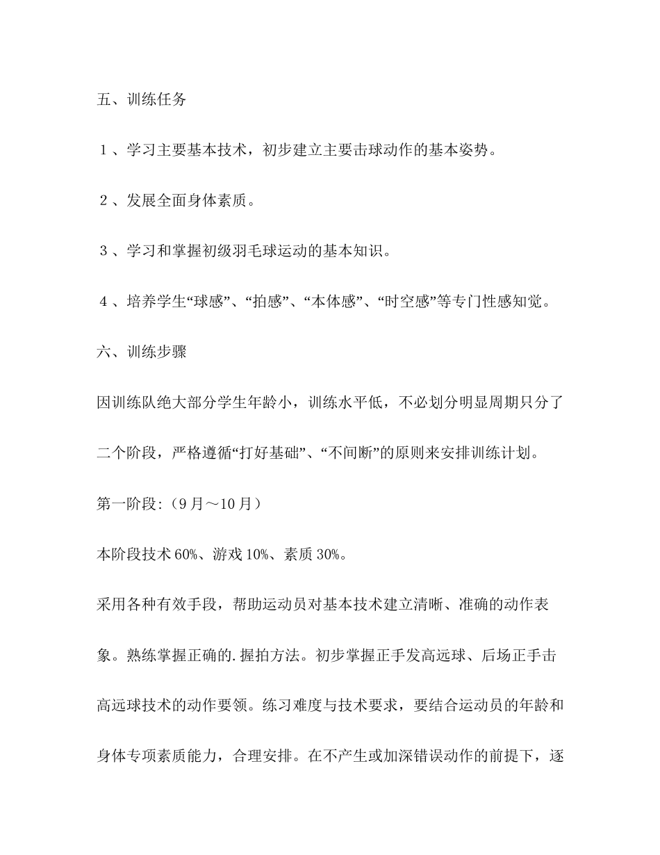 委托书羽毛球教学计划（共3篇）_第3页