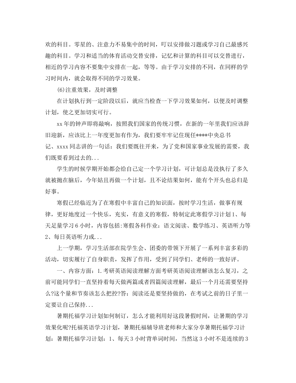 会计从业资格学习计划怎么写_第2页