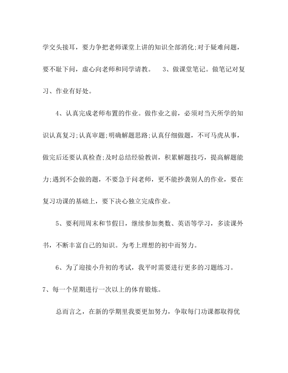 我的学习计划及目标8篇学习计划_第2页