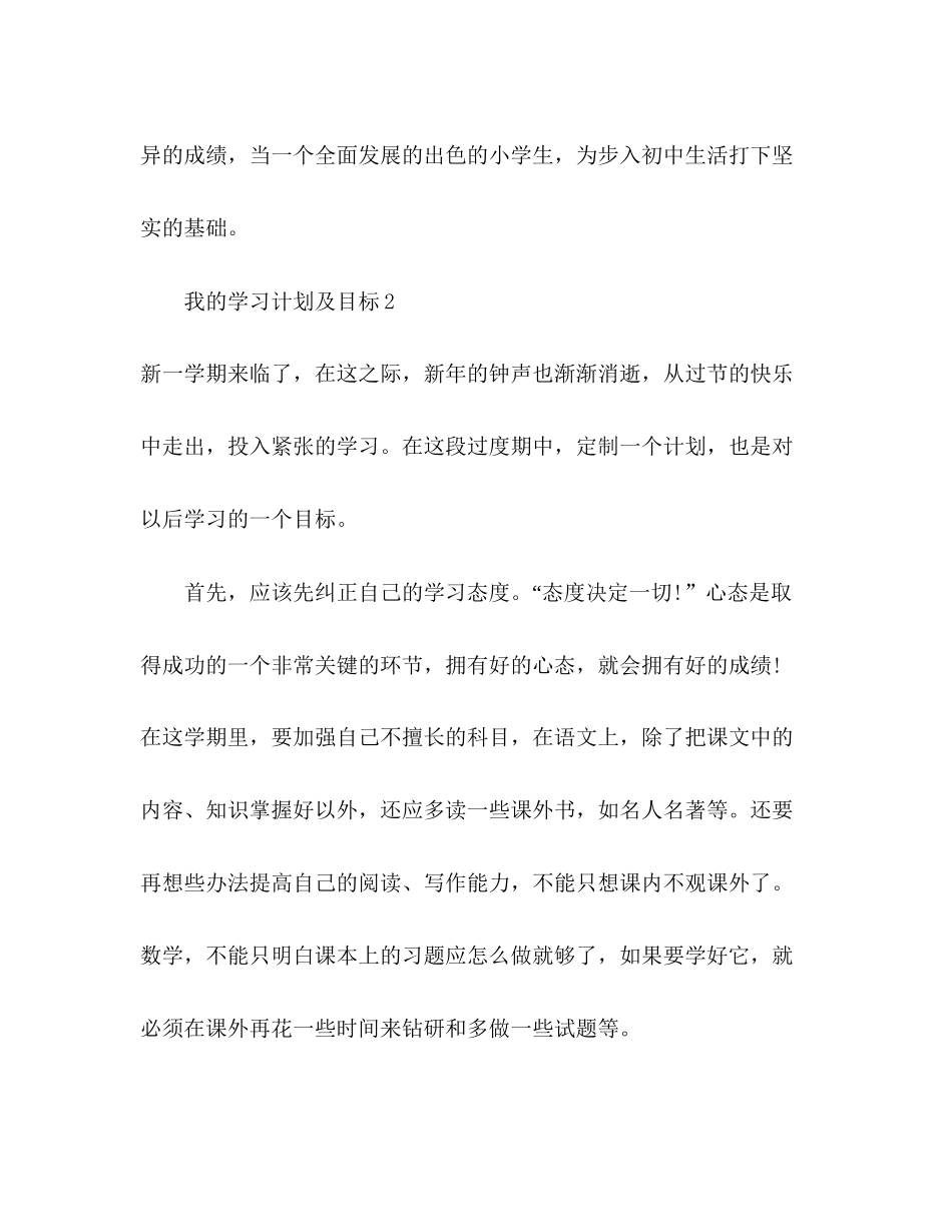 我的学习计划及目标8篇学习计划_第3页