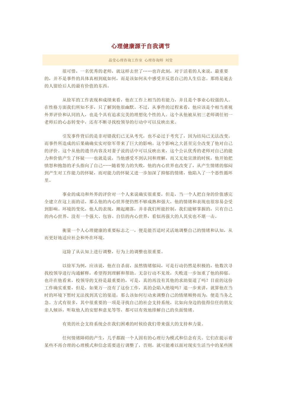 心理健康源于自我调节_第1页