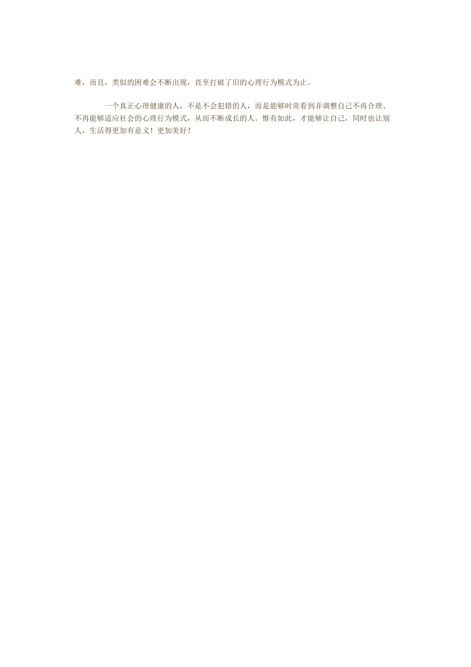 心理健康源于自我调节_第2页