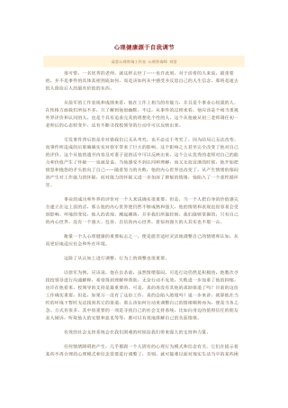 心理健康源于自我调节