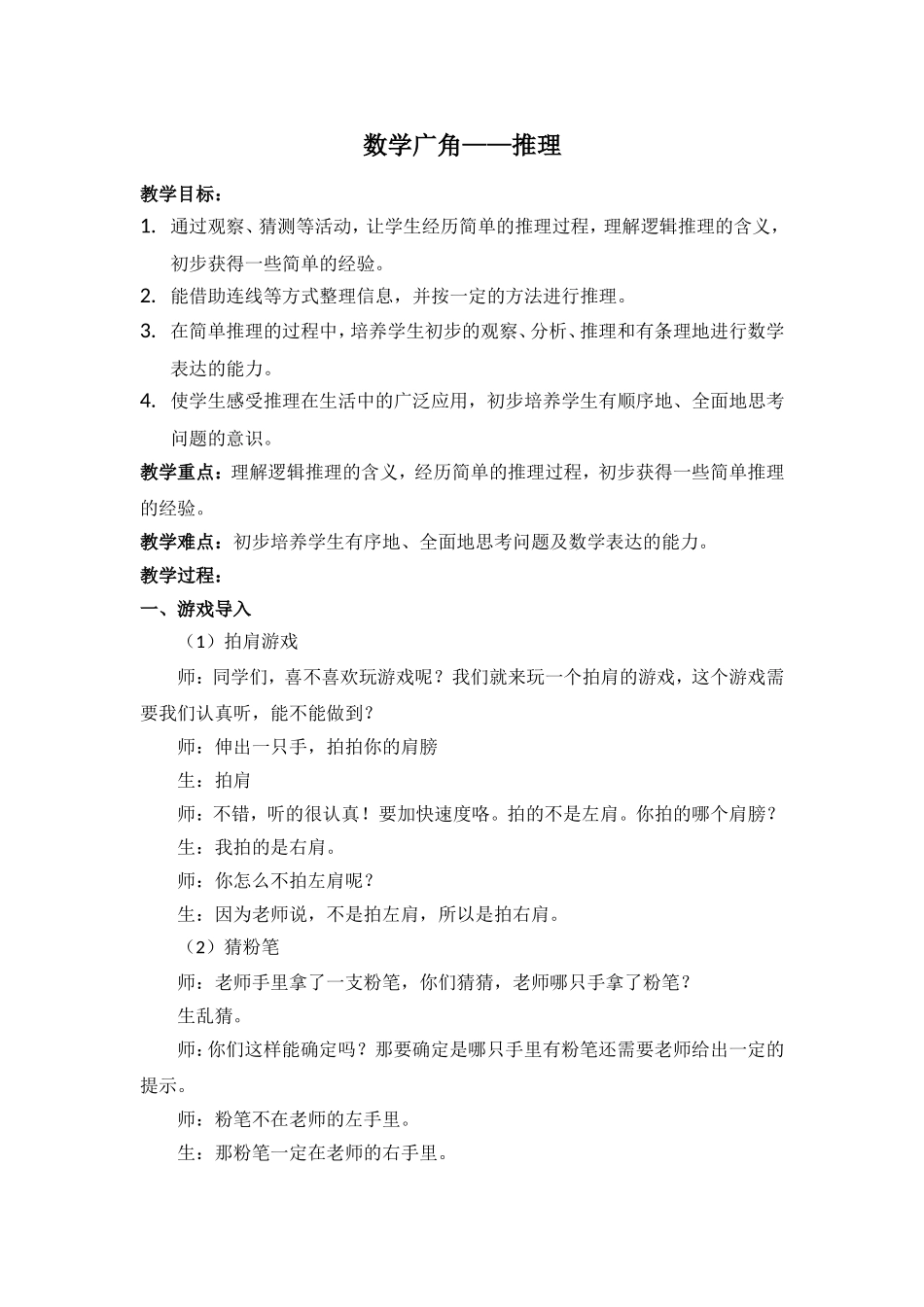 数学广角-推理教案(2)_第1页