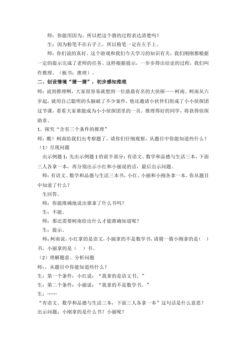 数学广角-推理教案(2)_第2页