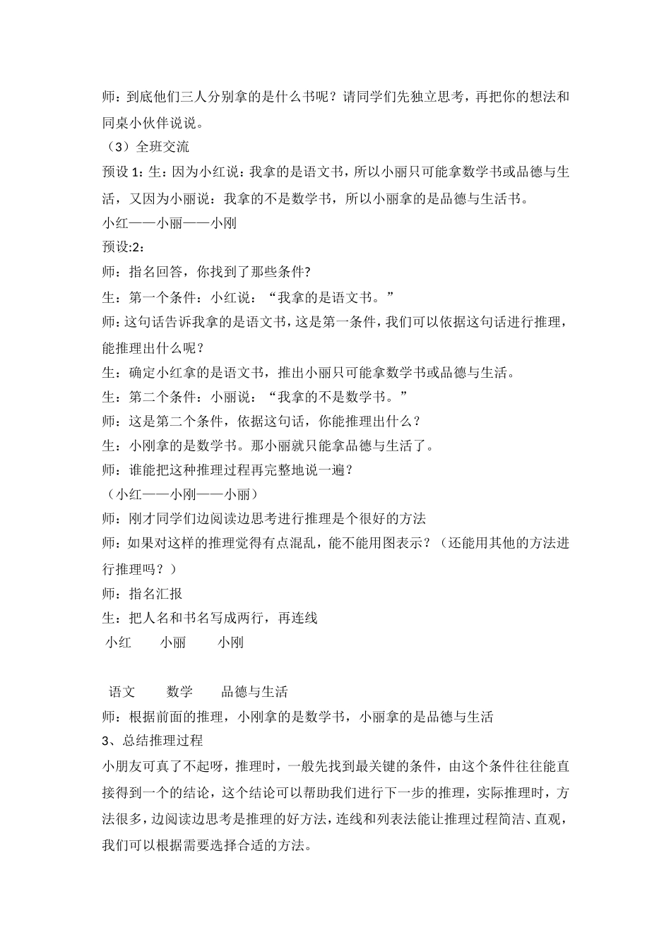 数学广角-推理教案(2)_第3页