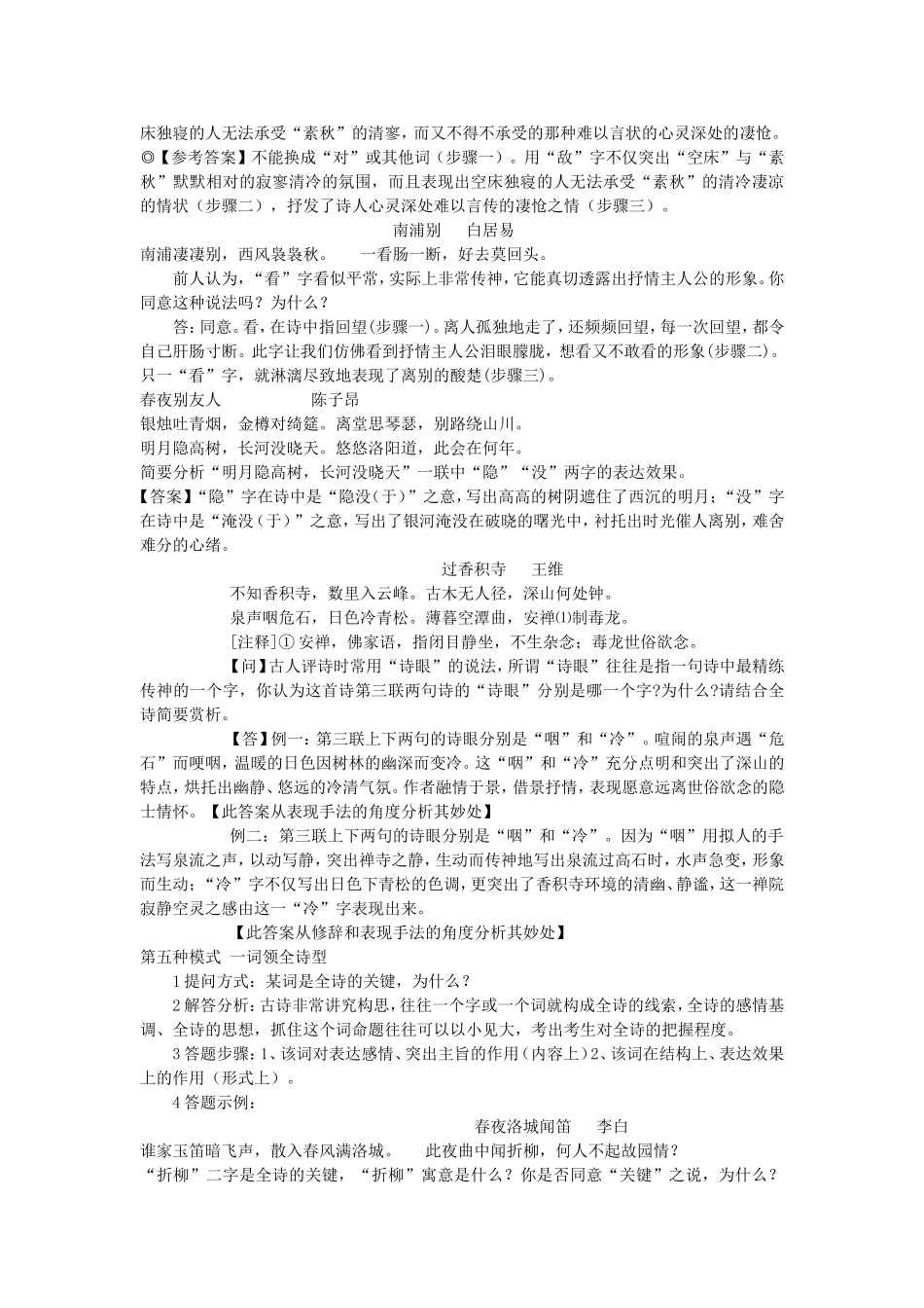 诗歌鉴赏答题技巧2_第2页