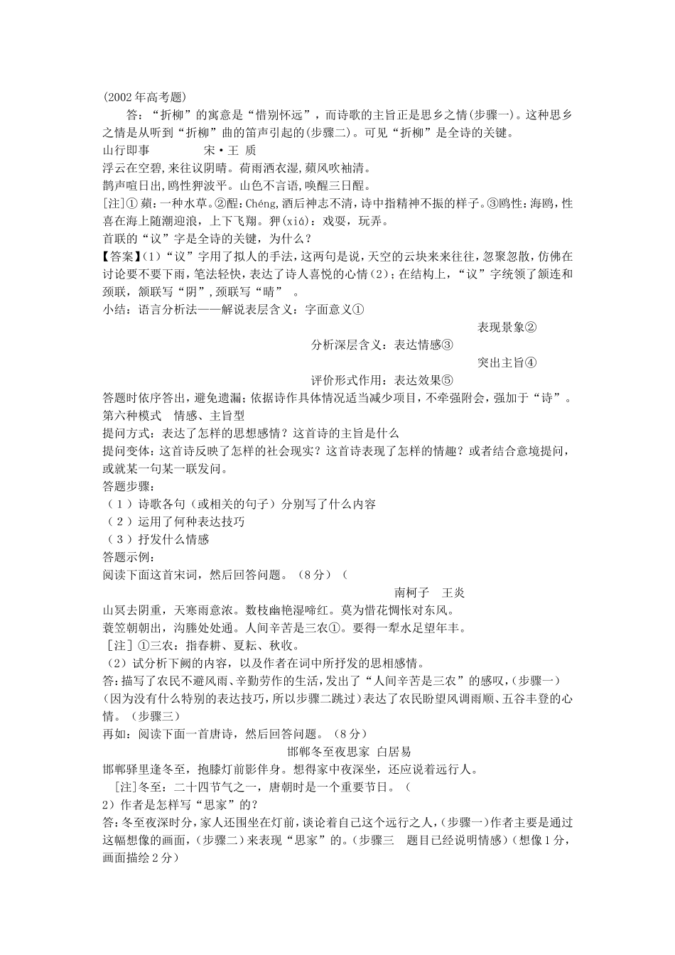 诗歌鉴赏答题技巧2_第3页