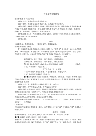 诗歌鉴赏答题技巧2