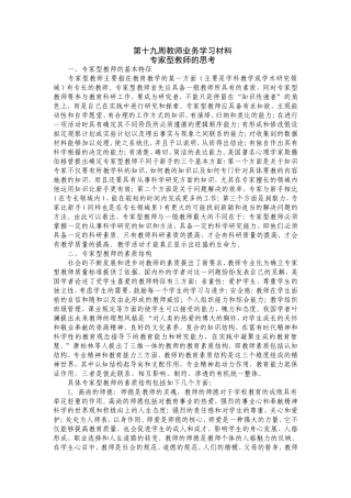 专家型教师的思考