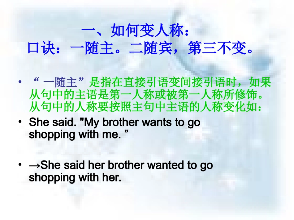 直接引语变间接引语课件2_第3页