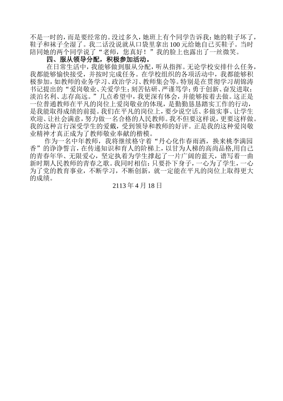 敬业奉献先进事迹材料_第2页