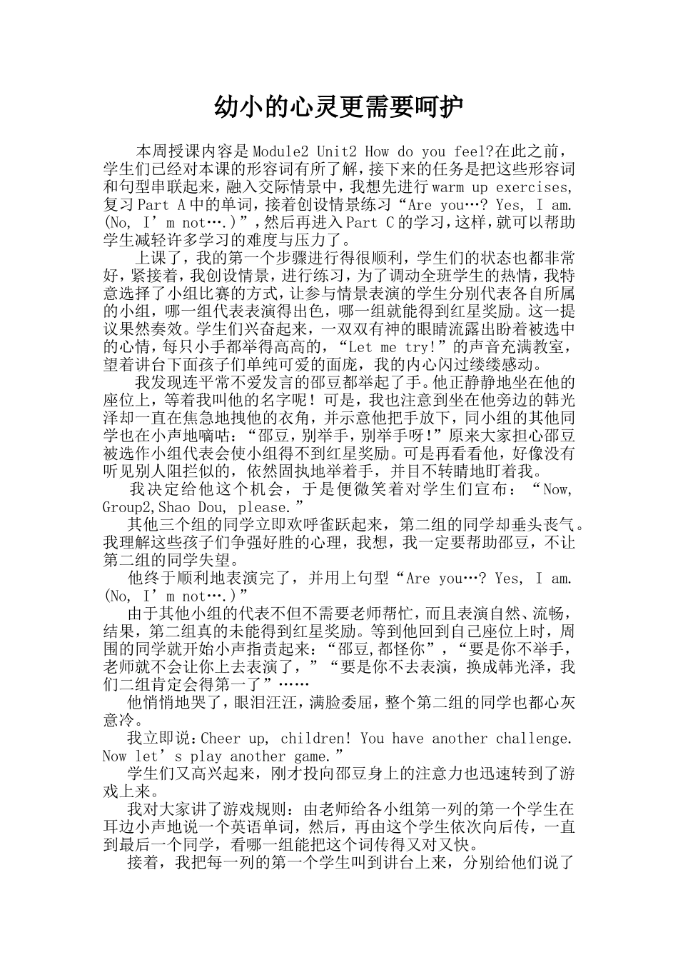 幼小的心灵更需要呵护_第1页