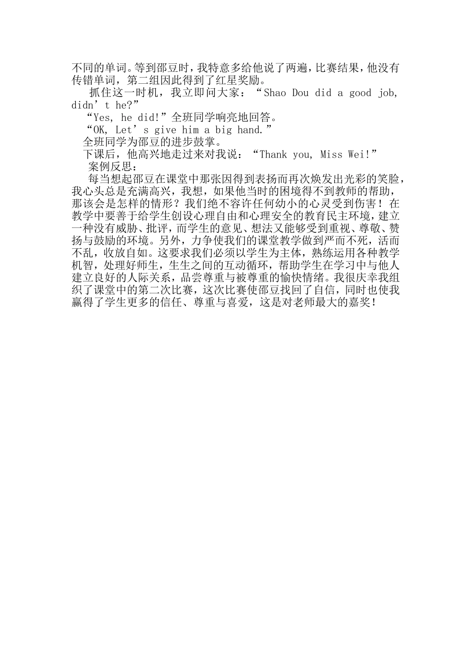幼小的心灵更需要呵护_第2页