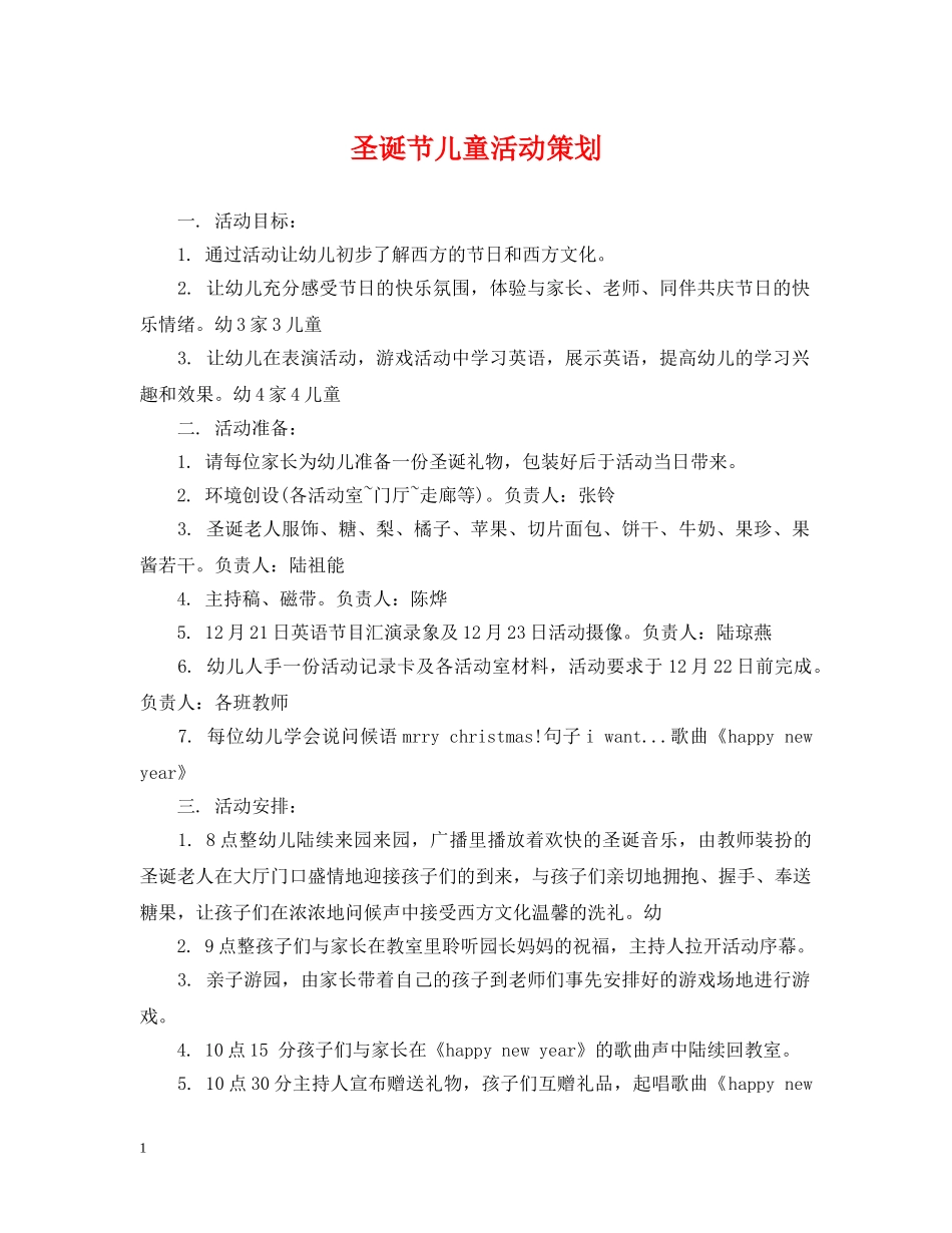 圣诞节儿童活动策划 _第1页