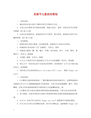 圣诞节儿童活动策划 