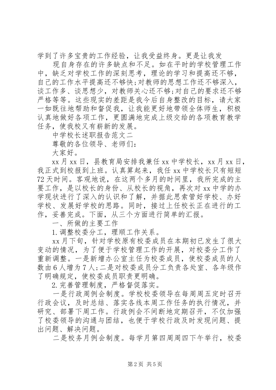 学校长述职报告 (62)_第2页