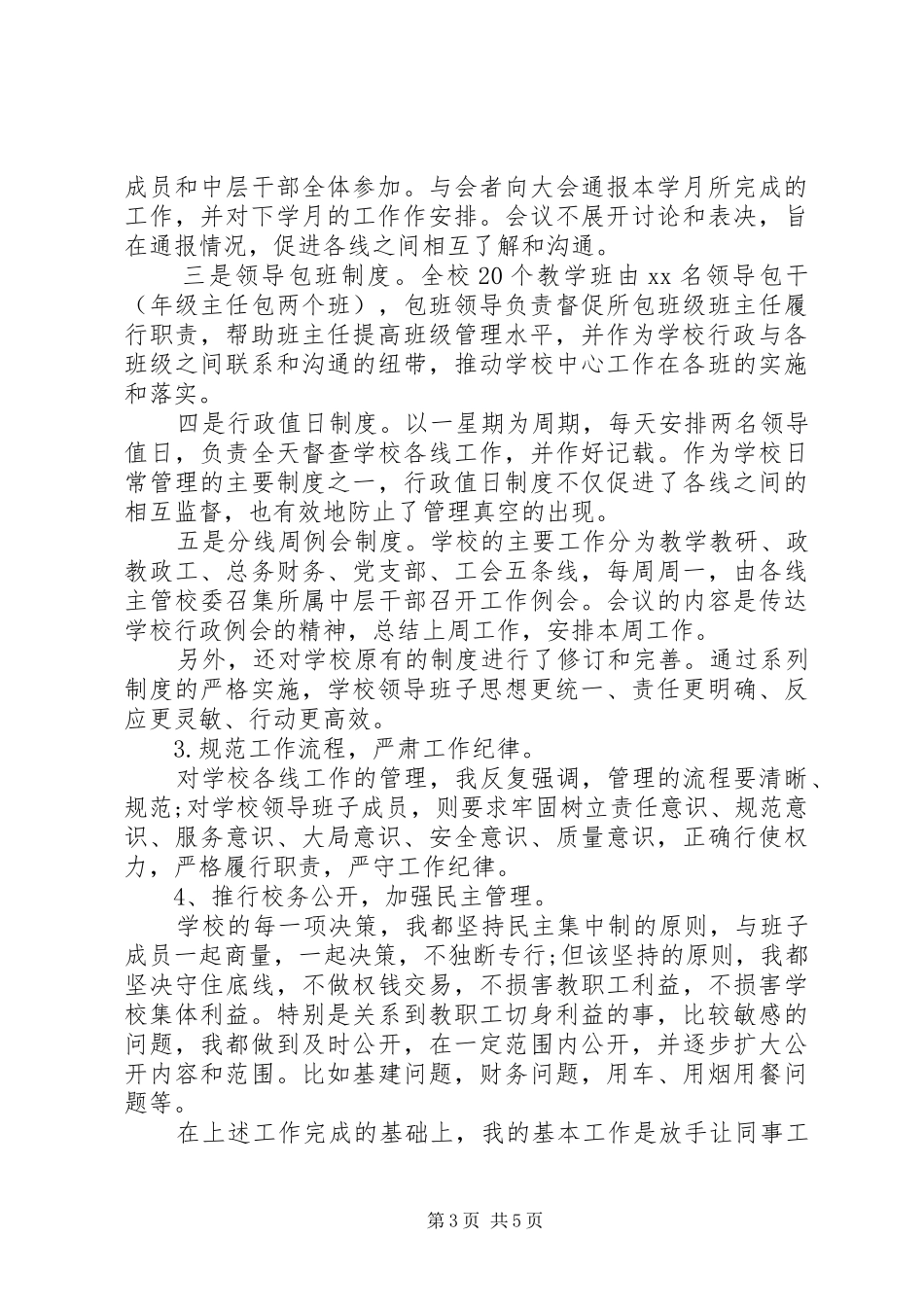 学校长述职报告 (62)_第3页