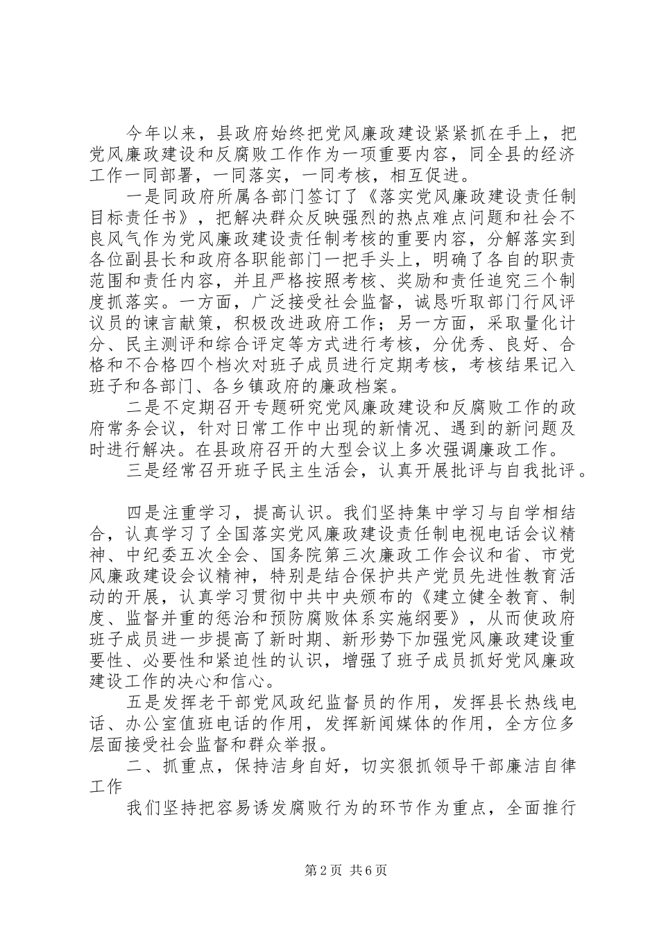 政府党风廉政建设述职报告_第2页