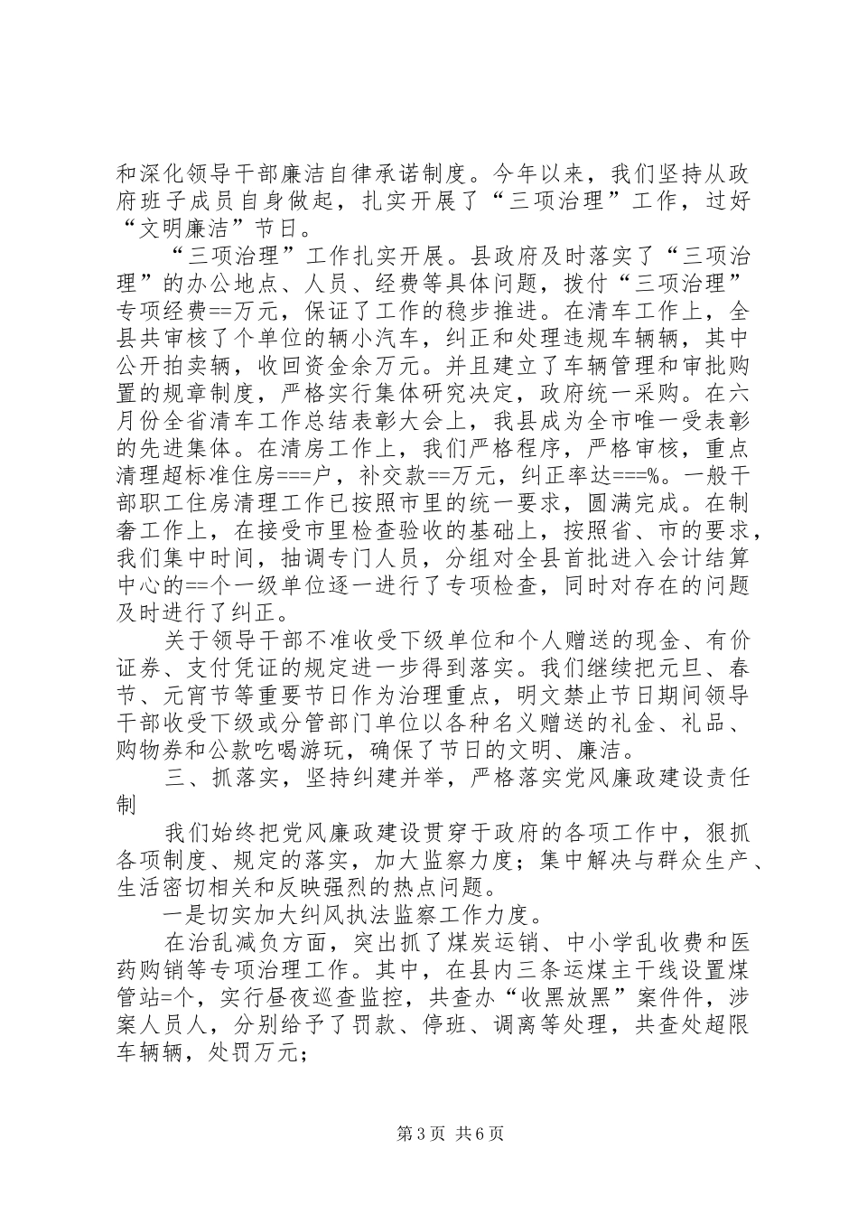 政府党风廉政建设述职报告_第3页